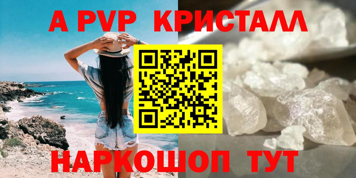 Альфа ПВП СК  А ПВП СК  Alpha-PVP  Барабинск  Вход с VPN  Alfa_PVP кристаллы 