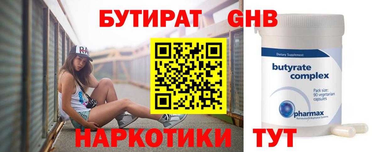 Бутират жидкий экстази Барабинск
