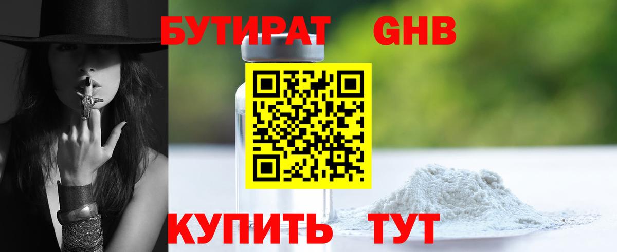 Барабинск  БУТИРАТ жидкий экстази  Вход с VPN 