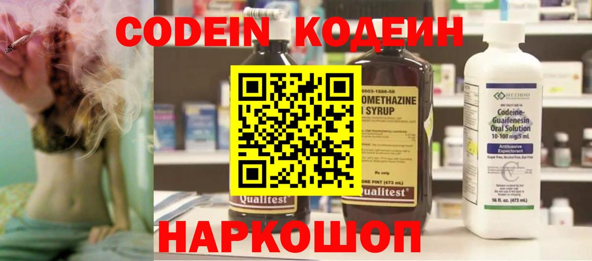 Кодеиновый сироп Lean напиток Lean (лин) Барабинск