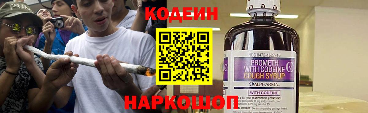 Барабинск  Кодеин Purple Drank  Вход с VPN  Кодеин Purple Drank 