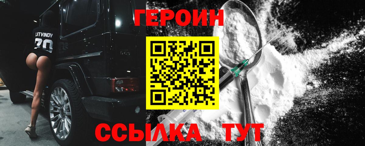 Барабинск  Героин  Вход с VPN  Героин афганец 