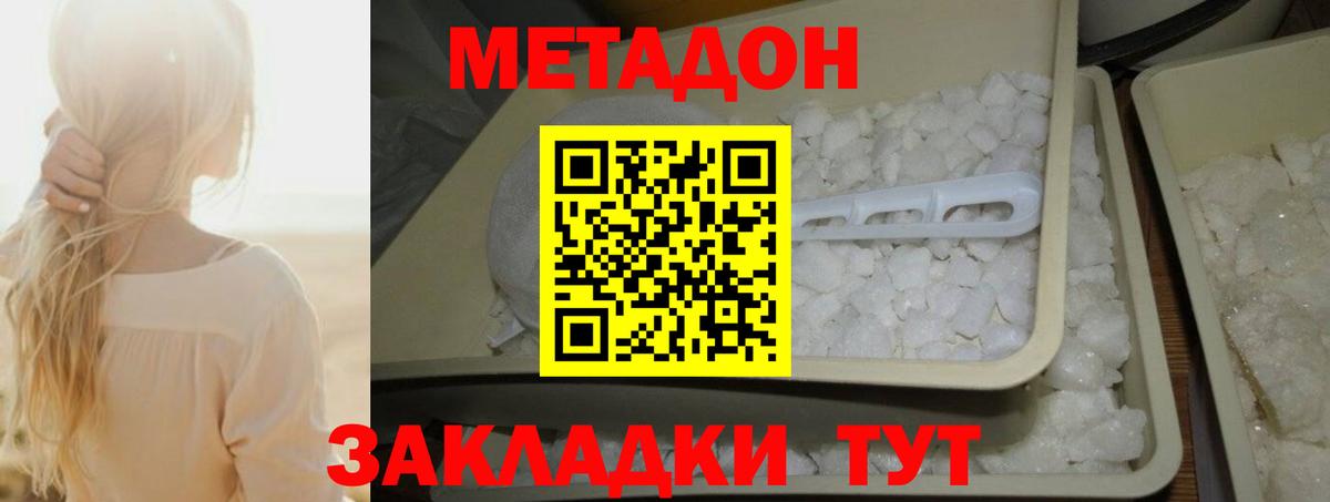 Метадон кристалл  Метадон кристалл  Вход с VPN  Барабинск 